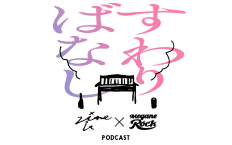 Podcast番組「すわりばなし」のロゴマーク